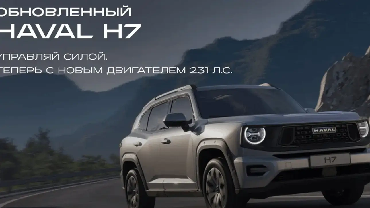 Haval ������� ������ H7 ��� ������: ����� ��������� �������