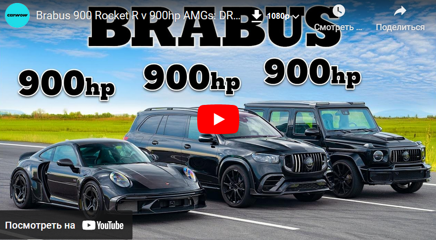  900-   Brabus     